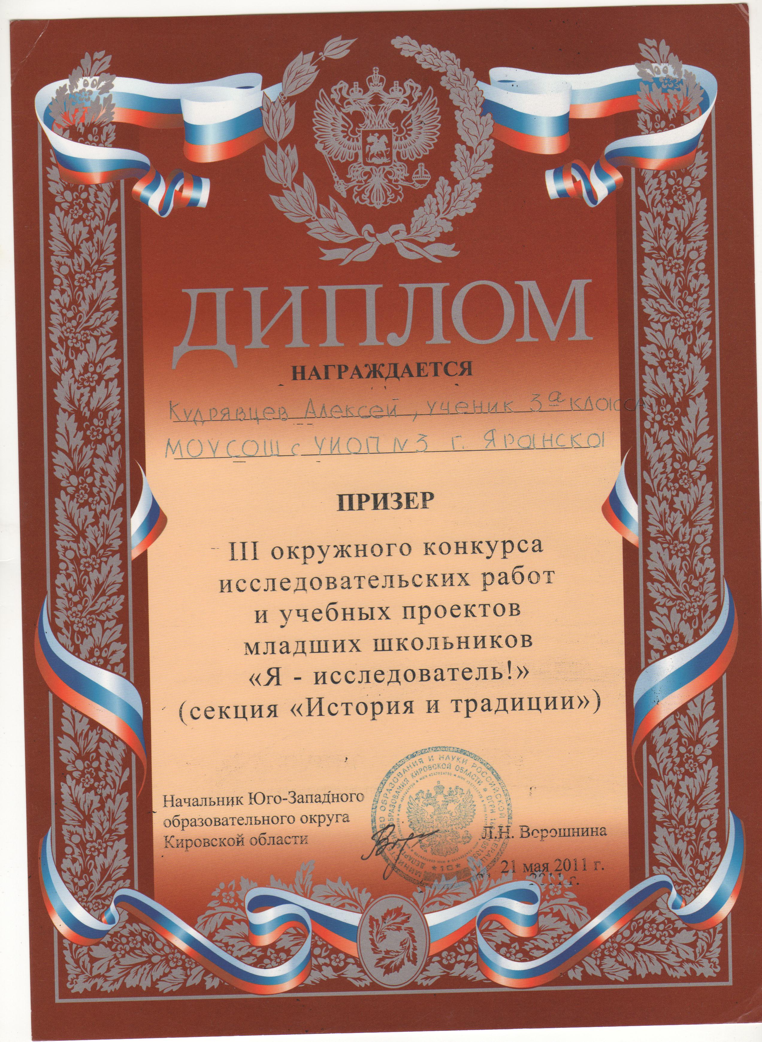 Окружной конкурс проектных и исследовательских работ начало Окружной конкурс проектных и исследовательских работ начало